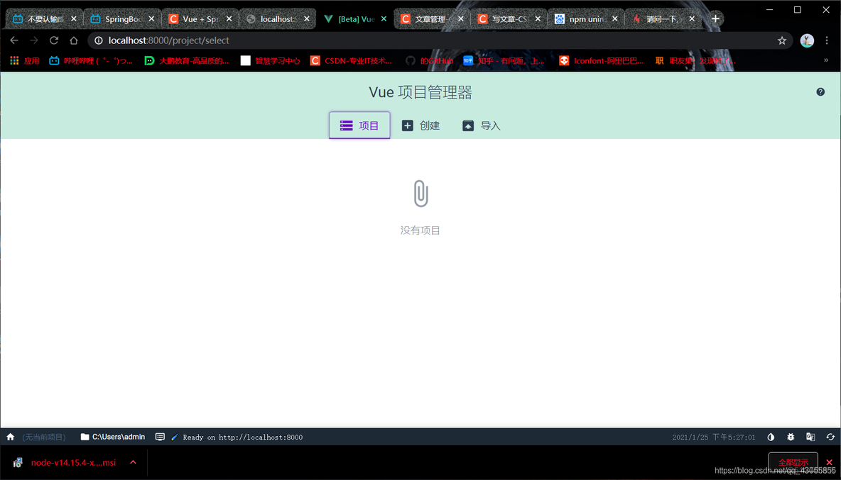 卸载vue-cli过程中npm uninstall vue-cli -g 一直显示 up to date in 0.042s无法卸载。_项目管理_12