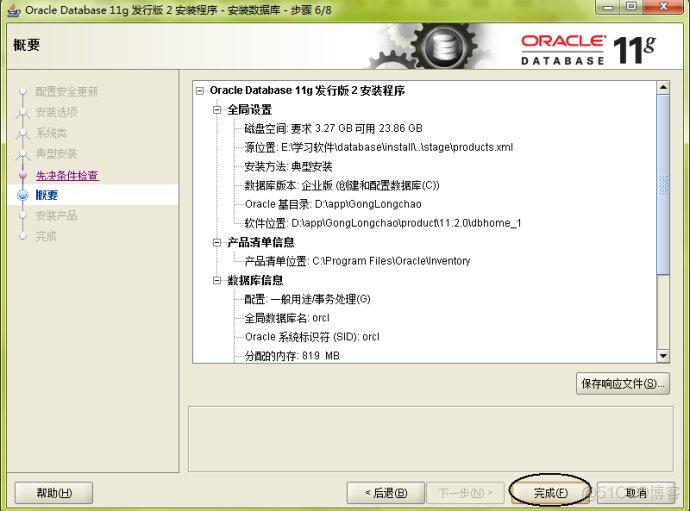 Oracle 11g安装完整教程_下载地址_10