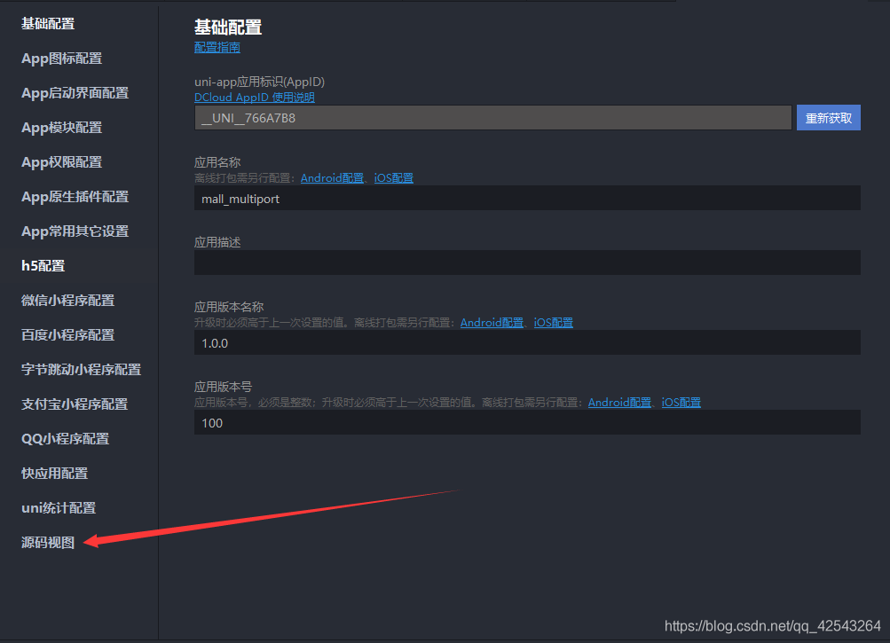 uni-app项目h5本地访问接口配置_上传_02