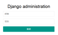 django使用simpleui 后台主题框架安装以及使用