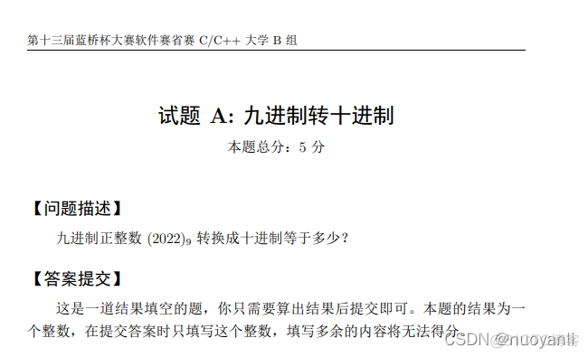 2022年第十三届蓝桥杯大赛软件赛省赛 C/C++ 大学 B 组完整题目和详细解析_进制