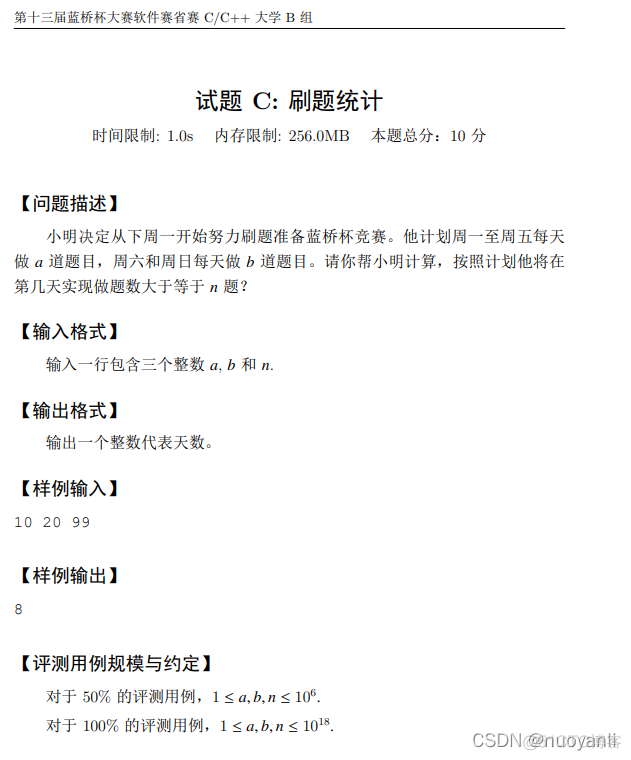 2022年第十三届蓝桥杯大赛软件赛省赛 C/C++ 大学 B 组完整题目和详细解析_算法_03