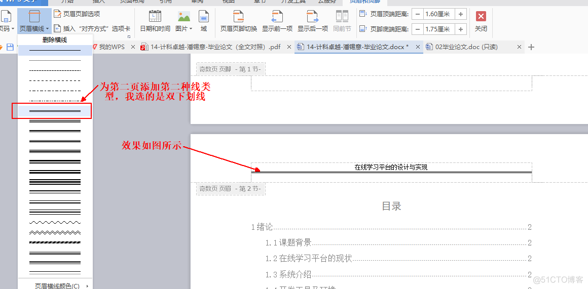 将论文奇数页与偶数页页眉添加不同的下划线_办公软件实训_04