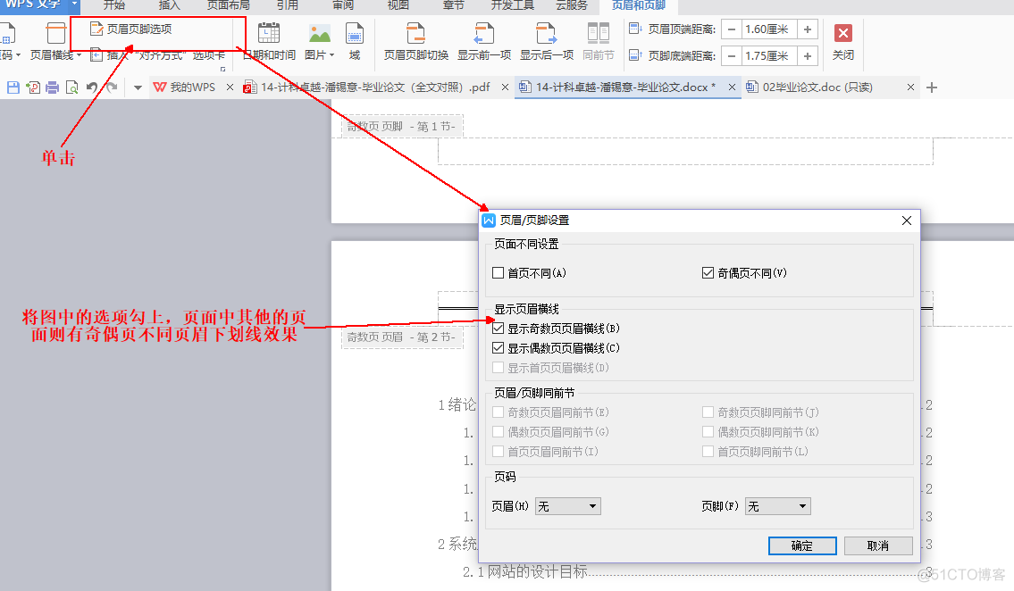 将论文奇数页与偶数页页眉添加不同的下划线_办公软件实训_05