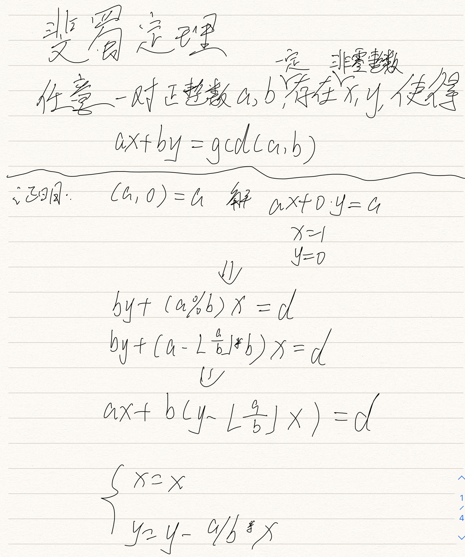 数学知识-扩展欧几里得_算法