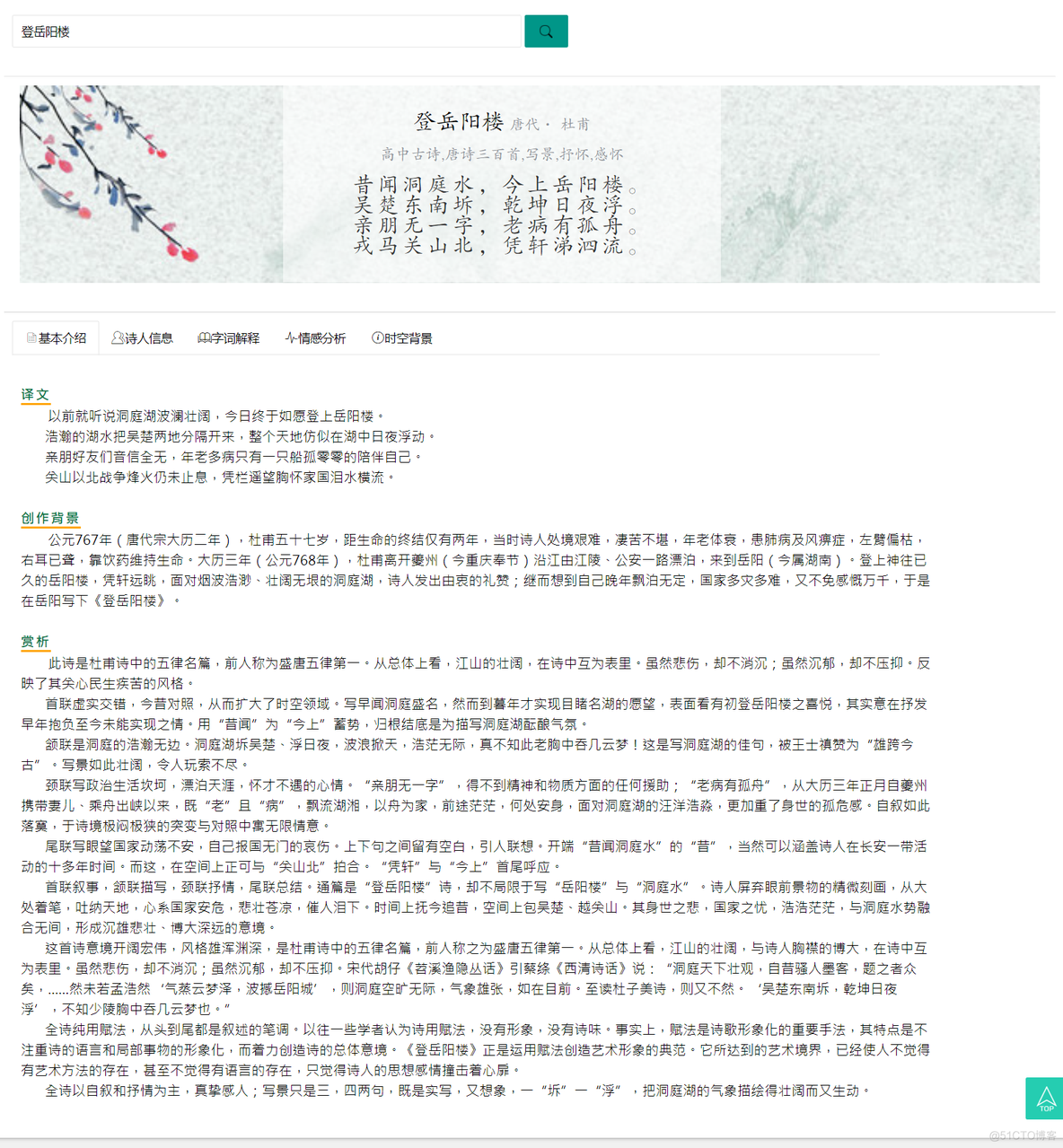 中华古诗词知识图谱之网页设计及实现（完结）_基本介绍_32