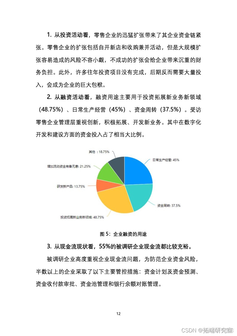 报告分享|2021中国零售业风险管理报告_风险指数_13