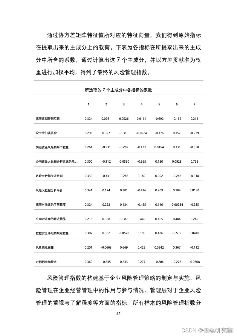 报告分享|2021中国零售业风险管理报告_大数据分析_43