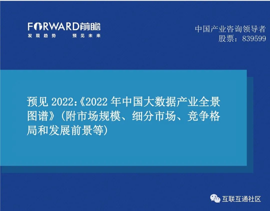 中国大数据产业全景图谱（2022年） 附下载_编程语言_03