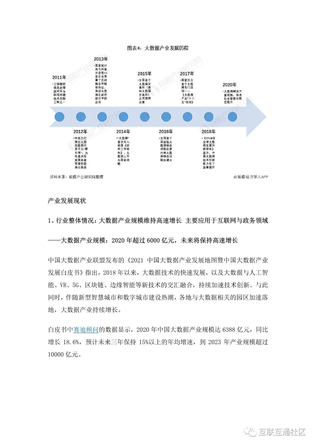 中国大数据产业全景图谱（2022年） 附下载_数据分析_07