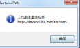 【转发】VisualSVN Server迁移至新Windows服务器
