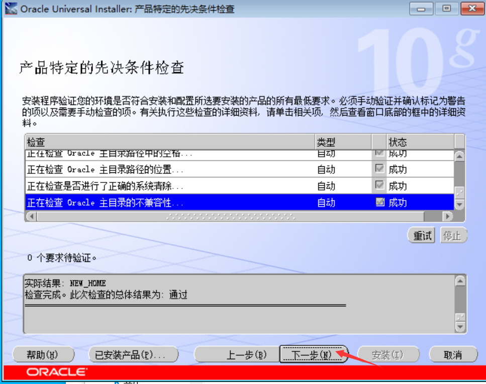 1、oracle 10g安装_数据_08