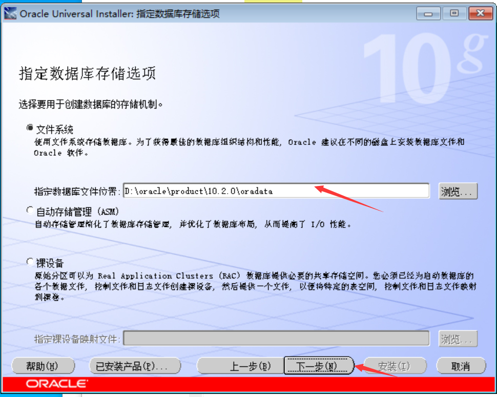 1、oracle 10g安装_数据_13