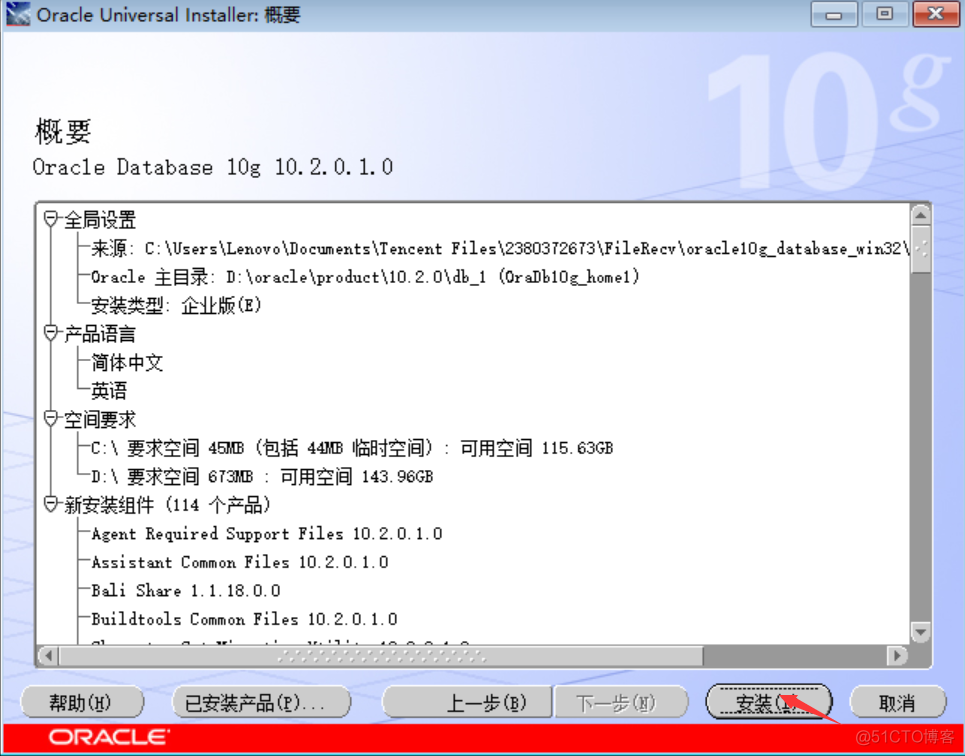 1、oracle 10g安装_数据_16