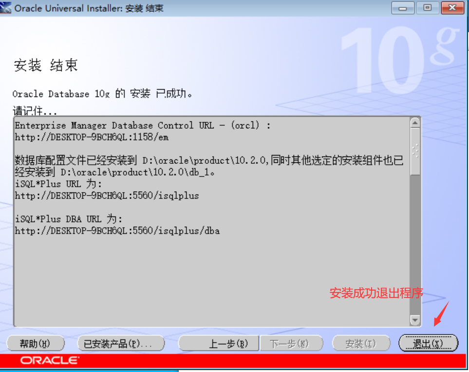 1、oracle 10g安装_数据_26