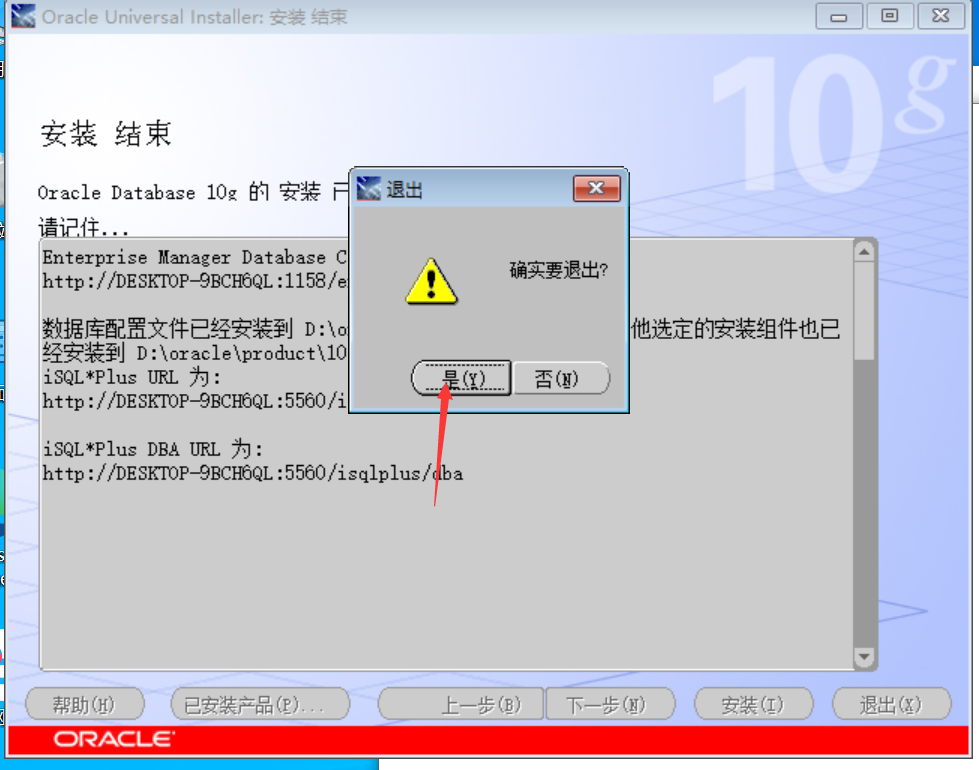 1、oracle 10g安装_数据_27