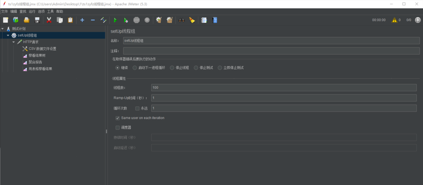 JMeter 使用教程_压测