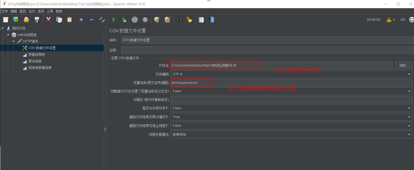 JMeter 使用教程_压测_02