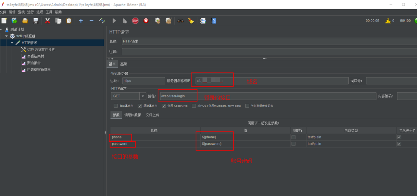 JMeter 使用教程_压测_03