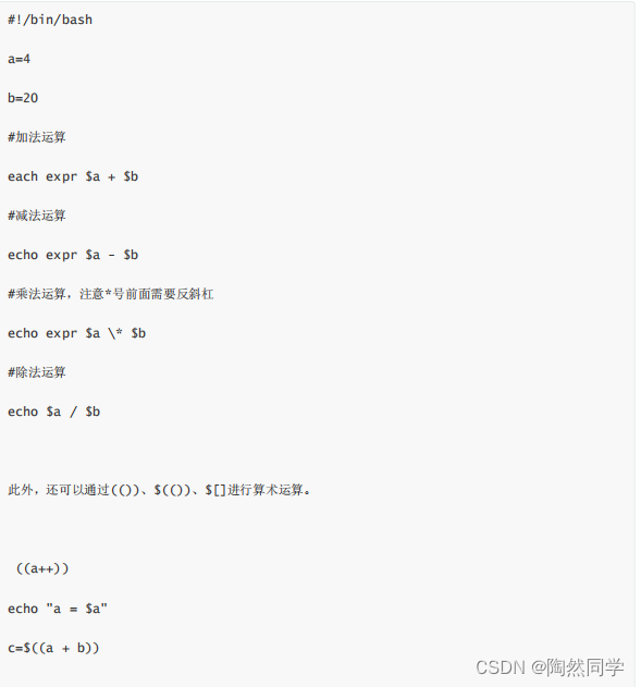 Shell 算术运算符 流程控制 函数使用 数组以及加载其它文件的变量 51cto博客 Shell 算术运算