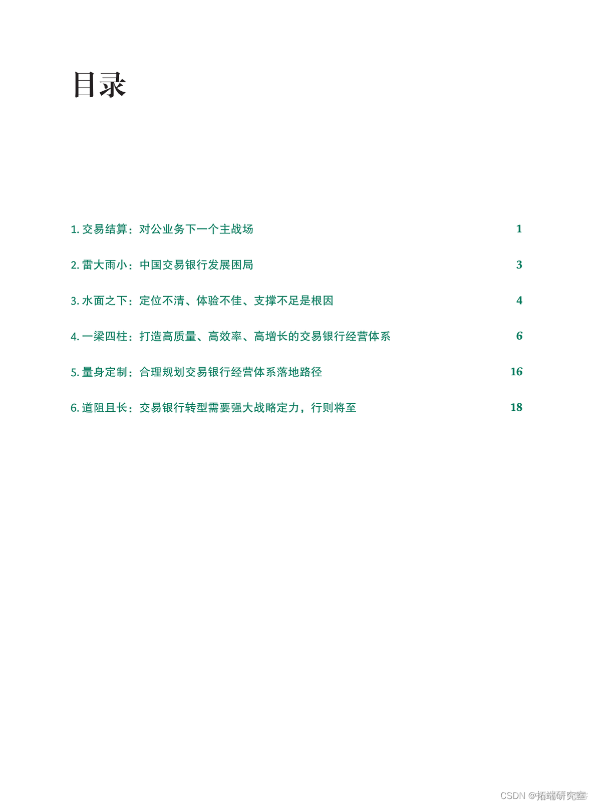 报告分享|交易银行产业数字生态下的客户经营之战_java