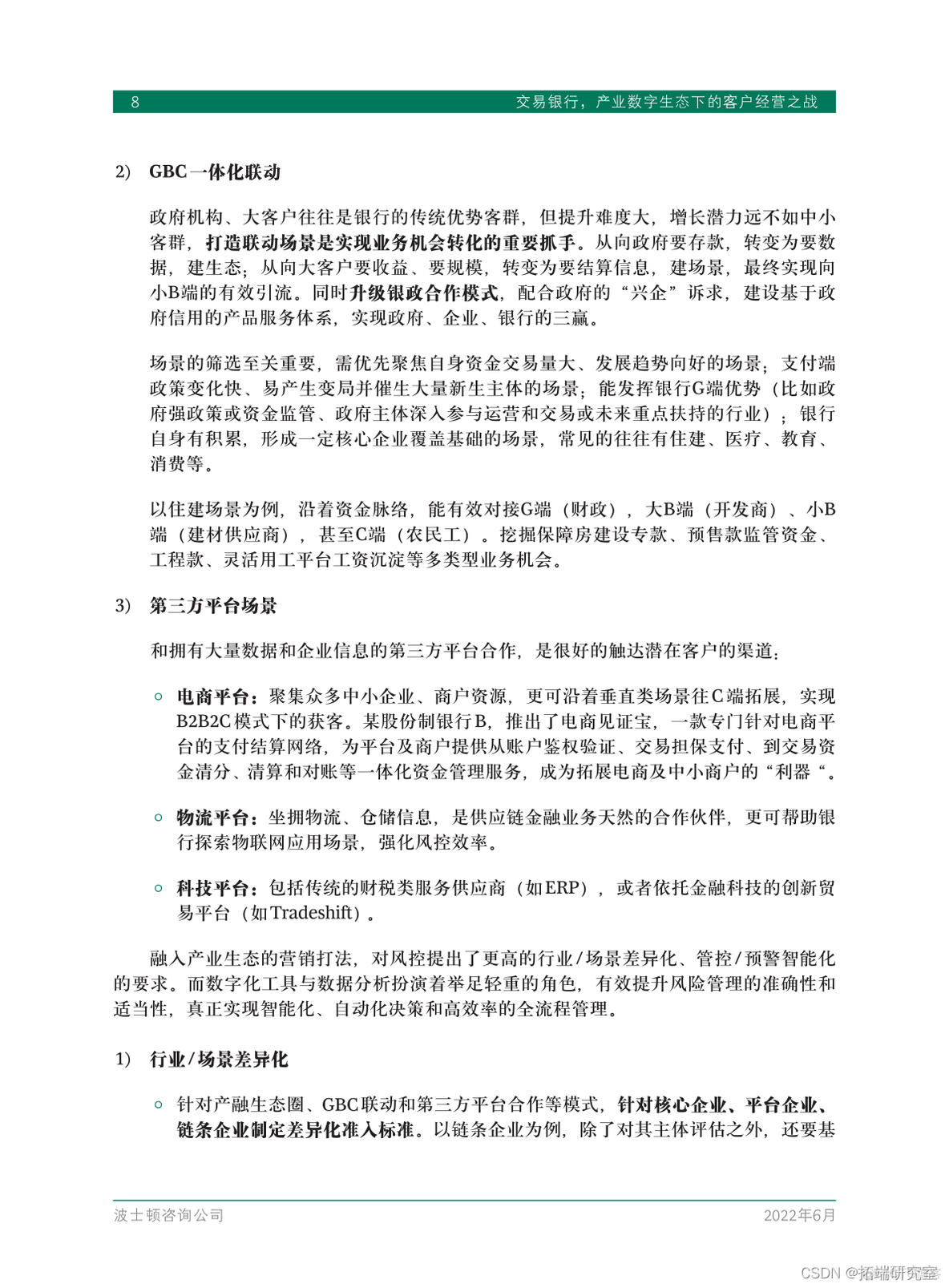 报告分享|交易银行产业数字生态下的客户经营之战_企业客户_09