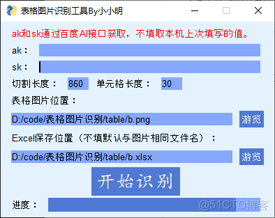 将长表格图片转Excel表格_json_12