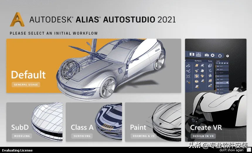 Alias AutoStudio 2021软件安装包和安装教程_Alias 2021_32