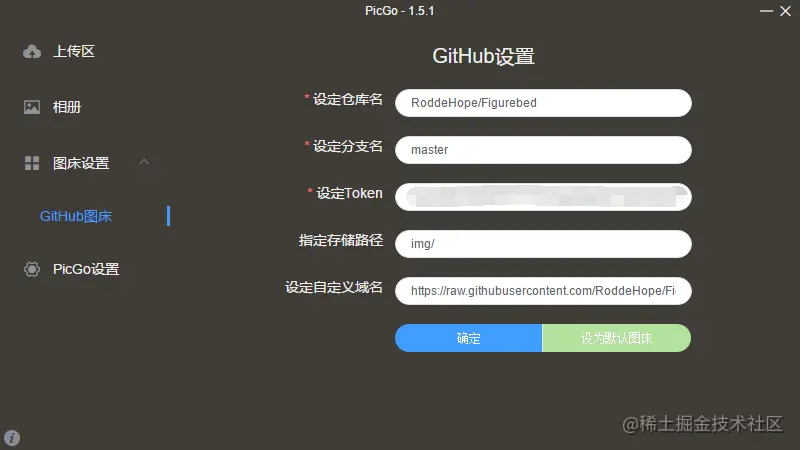 PicGo+GitHub图床+Markdown_picGo_12