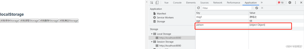 【Vue】本地存储(LocalStorage)和会话存储(SessionStorage)_vue.js_03