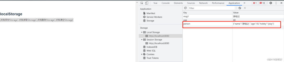 【Vue】本地存储(LocalStorage)和会话存储(SessionStorage)_javascript_05