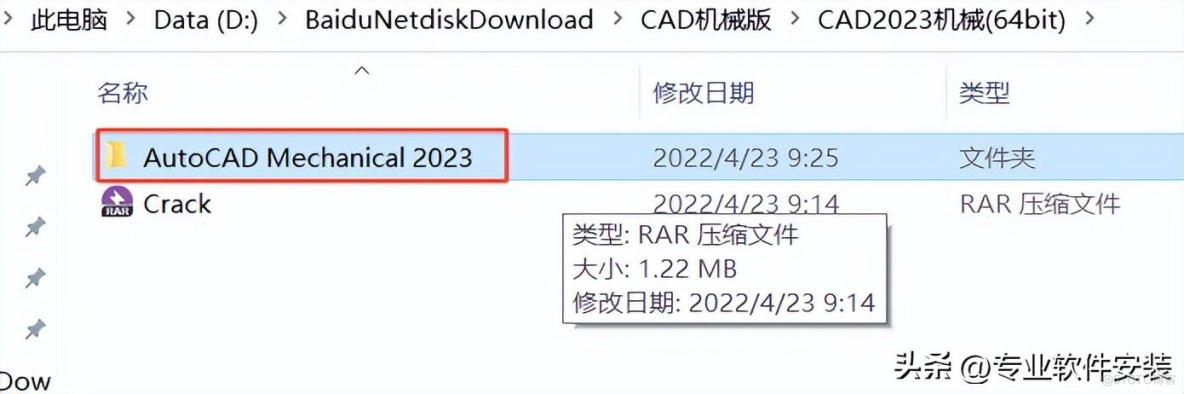 AutoCAD Mechanical机械版 2023软件安装包和安装教程_CAD机械版_02