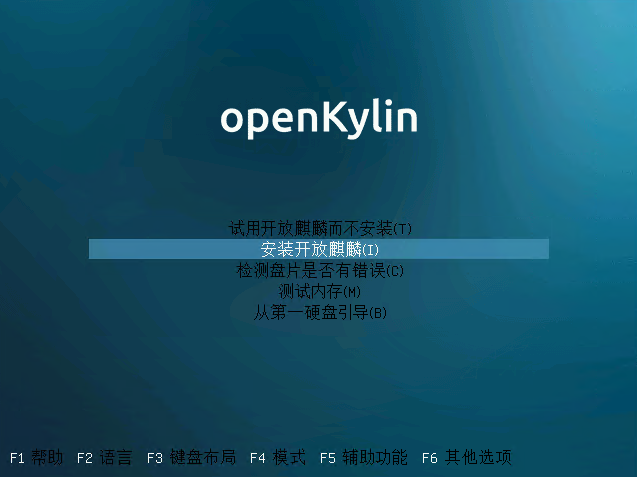 OpenKylin 开源桌面操作系统安装_国产桌面操作系统_02