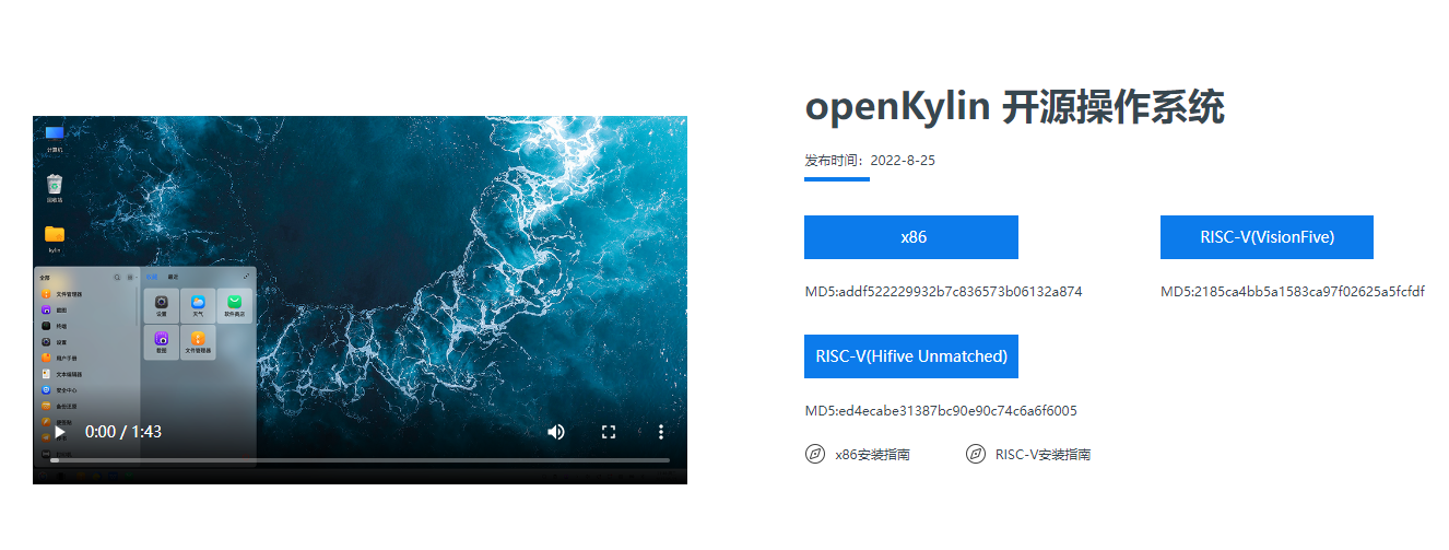 OpenKylin 开源桌面操作系统安装_国产化