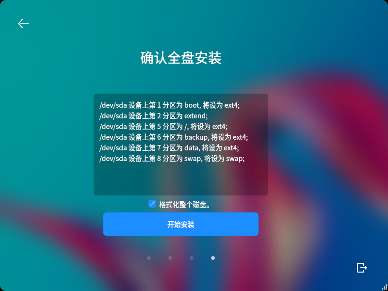 OpenKylin 开源桌面操作系统安装_OpenKylin_07