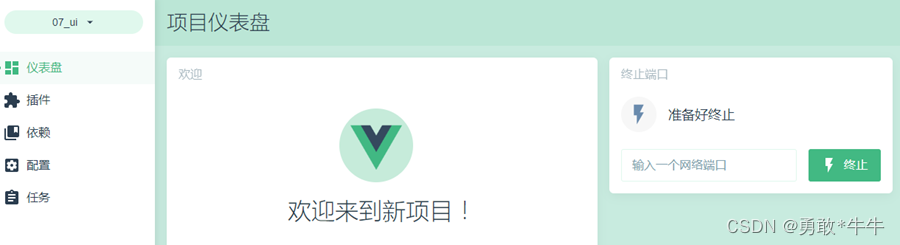 vue工程化vue-cli创建项目以及图形创建vue项目_前端_15