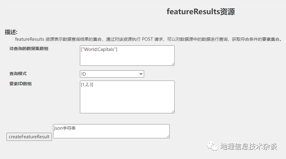 超图iServer rest服务之feature查询_sql