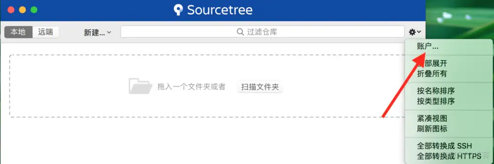 MAC版本 Sourcetree安装与使用 SSH_推送_04