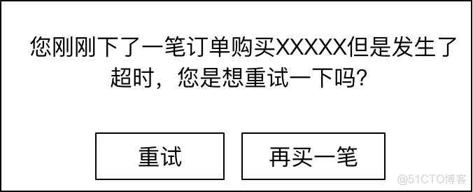 如何避免下重复订单_客户端_03