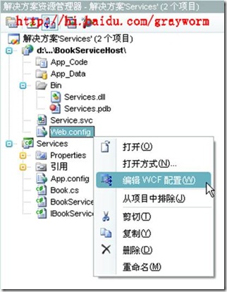 WCF开发实战系列：使用IIS发布WCF服务(转)_conflict_05