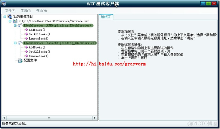 WCF开发实战系列：使用IIS发布WCF服务(转)_service_11