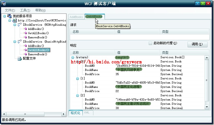 WCF开发实战系列：使用IIS发布WCF服务(转)_测试_13