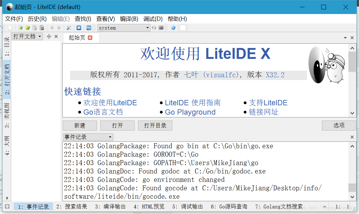 Go环境搭建：windows+liteide_ideide_03