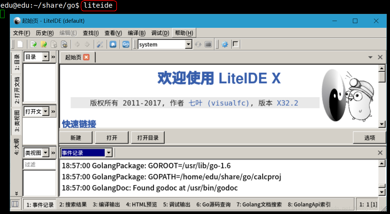 Go环境搭建：ubuntu+liteide_go语言_05