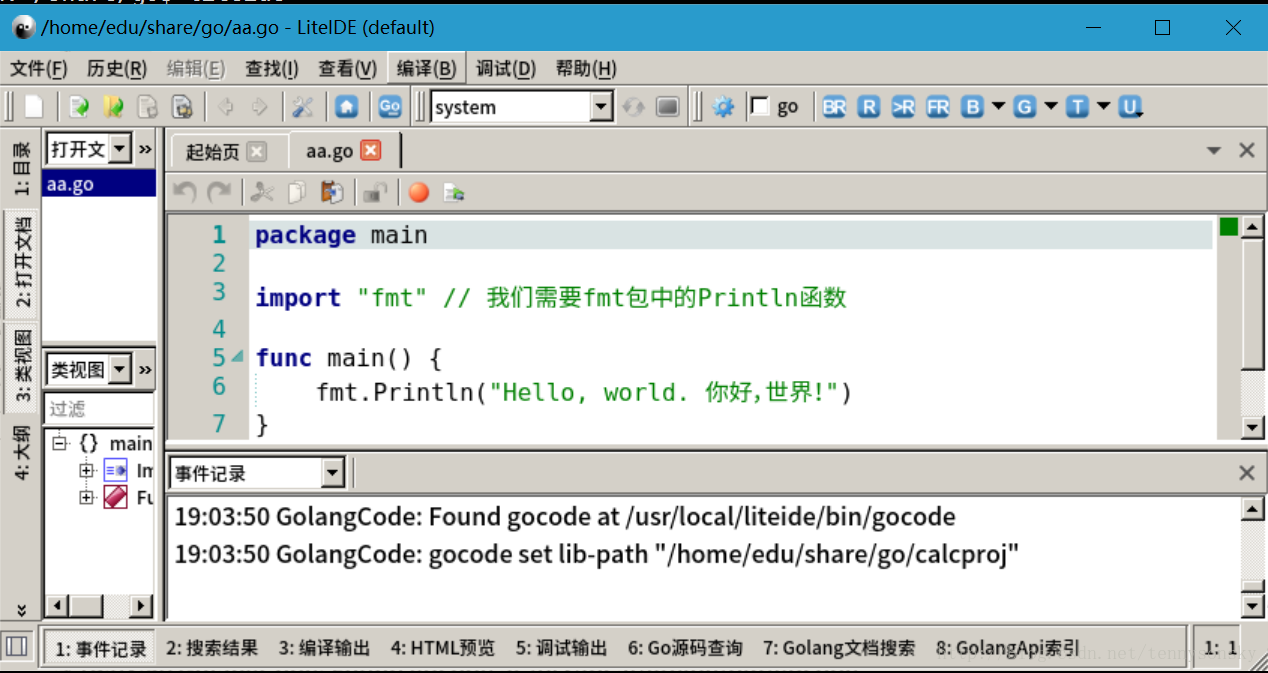 Go环境搭建：ubuntu+liteide_环境安装_06