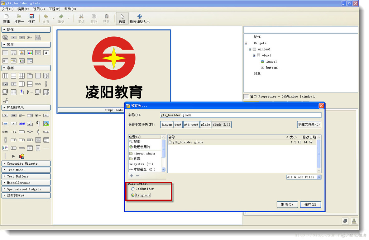 GTK入门学习：Libglade 和 GtkBuilder 的区别使用_GTK入门学习_02