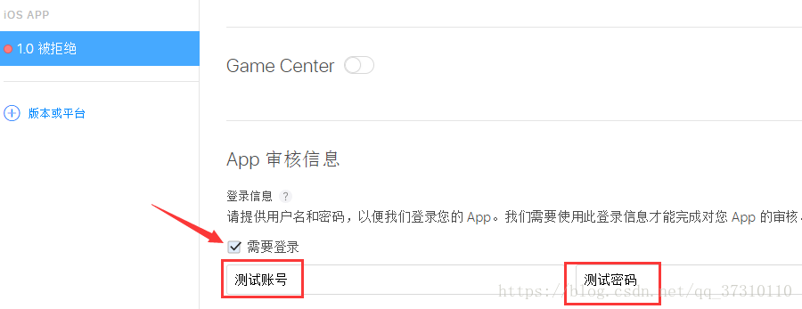 iOS应用AppStore上线审核被拒记录_ios