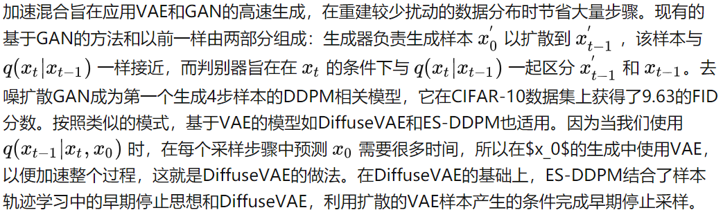 扩散模型（Diffusion Model）最新综述！_数据分布_12