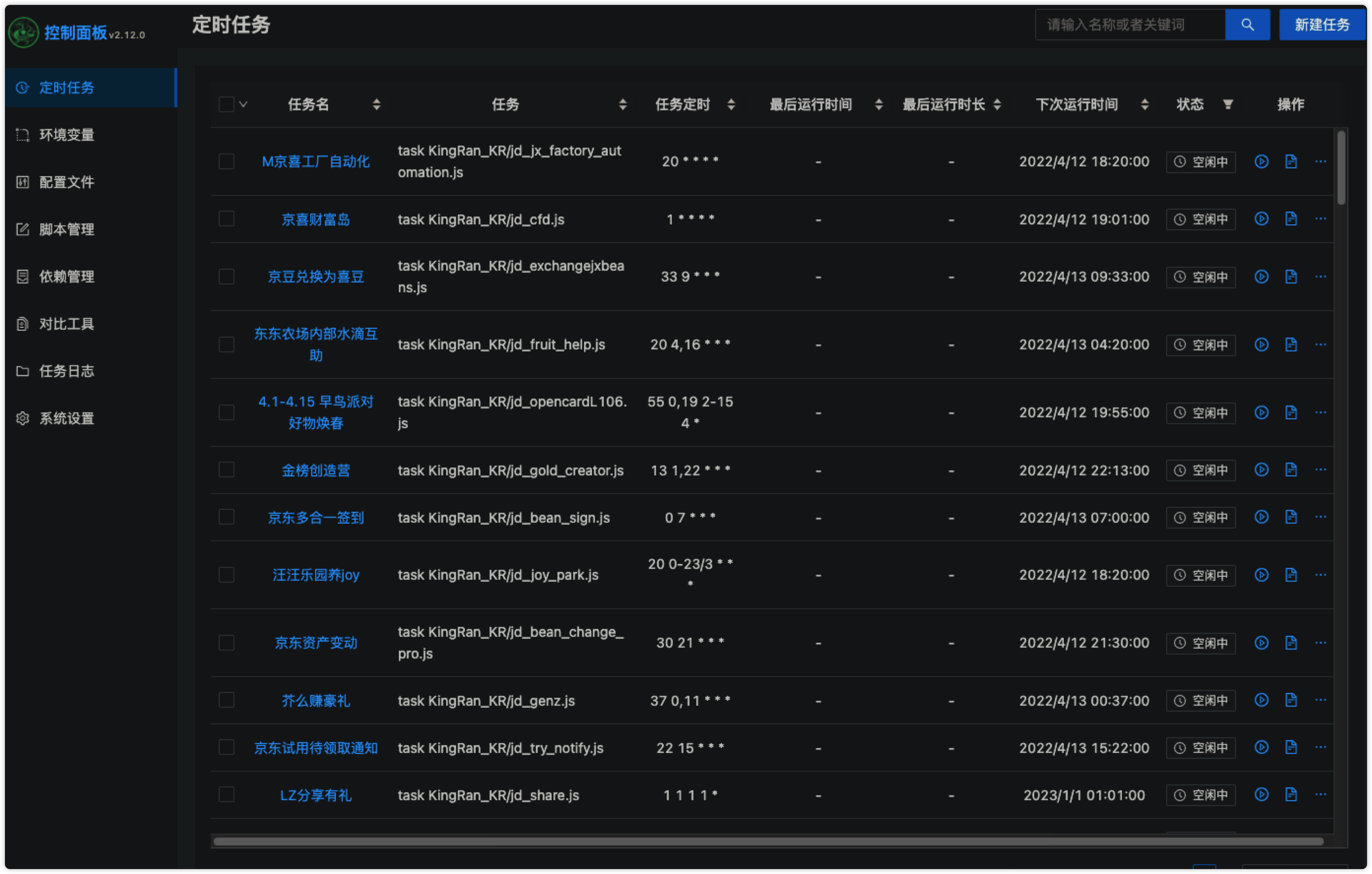 青龙控制面板v2.12.1教程，保姆级_腾讯云_18