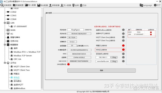 工业智能网关BL110实现西门子S7-1200 PLC接入华为云平台_数据_07